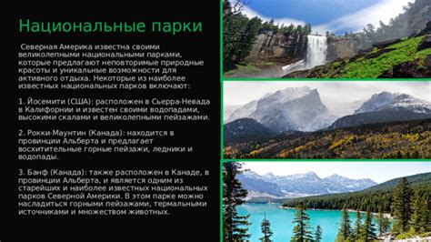 Горные водоемы и водопады в национальных парках: природные сокровища Российской Федерации