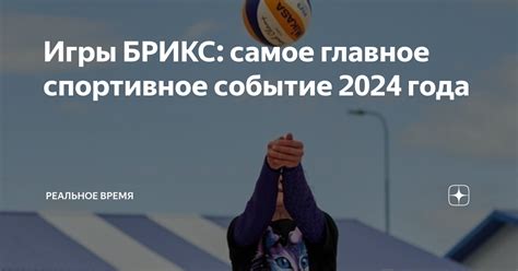 Город, принимающий зимнее спортивное событие 2024 года