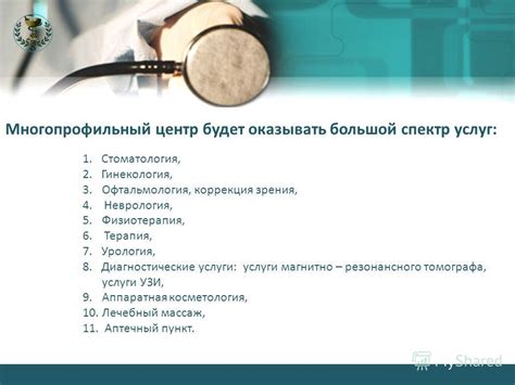 Городской центр медицинских услуг: опыт и надежность