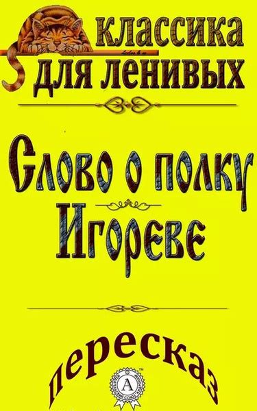 Город Киев: ключевое место событий эпической поэмы "Слово о полку Игореве"
