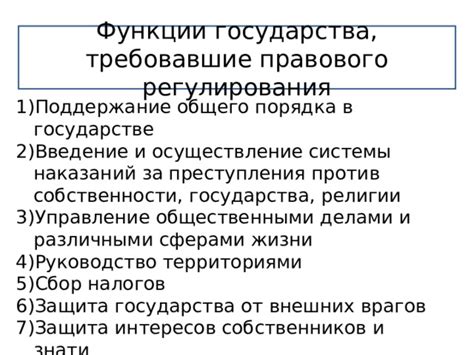 Государственная защита правовых интересов собственников приобретений земельной собственности