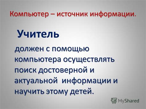 Государственные информационные порталы: источник надежной и актуальной информации