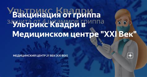 Государственные медицинские учреждения: надежная защита от ультрикса квадри