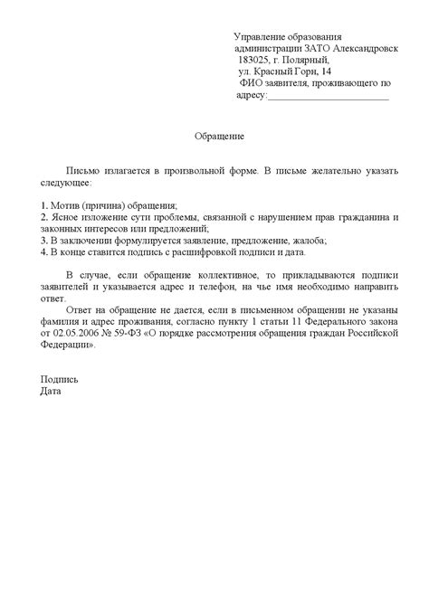 Государственный орган: обращение в местное отделение УФМС