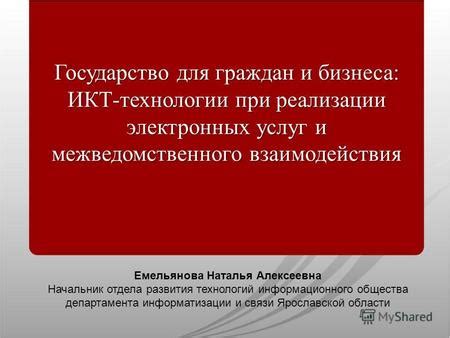 Государственный ресурс для электронных услуг: простор для взаимодействия и коммуникации