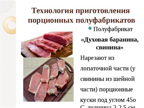 Готовность мяса