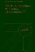 Гравитационные методы в измерении массы: принципы и применение