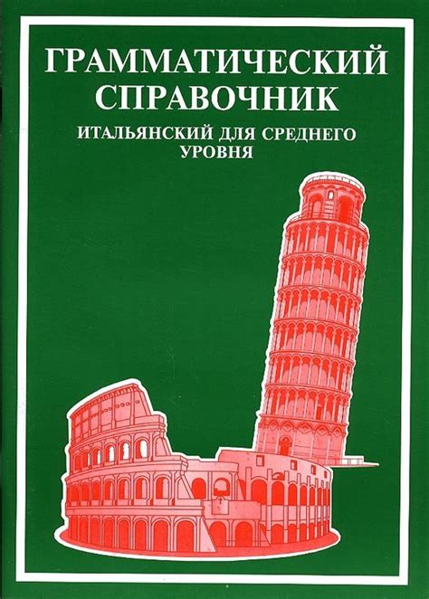 Грамматические справочники