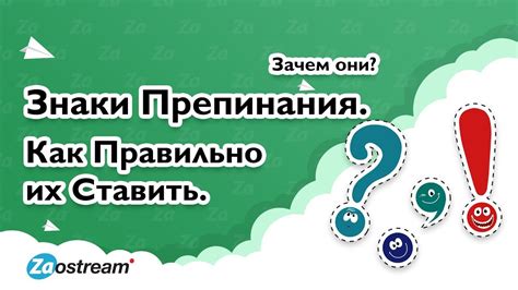 Грамматический лабиринт: расставляем знаки препинания в правильном порядке