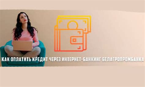 Грамотно экономьте с уникальным предложением БЕЛАГРОПРОМБАНКА