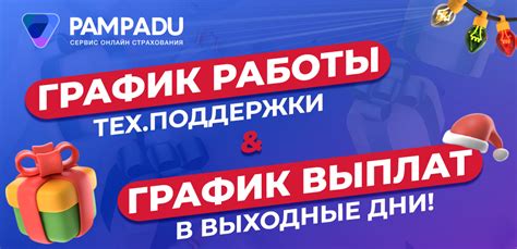 График выплат в выходные дни