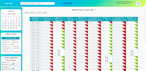 График приема пациентов