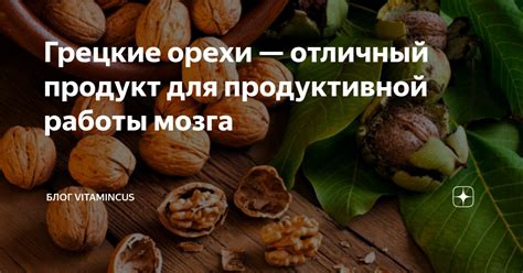 Грецкие орехи: отличный выбор для сытного вкуса