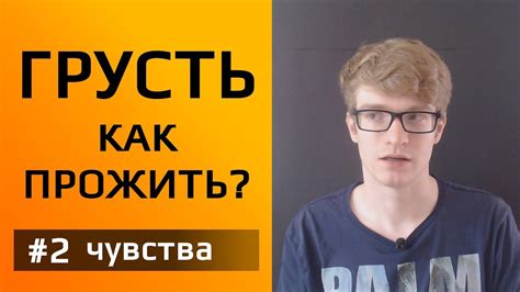 Грусть как реакция на утрату