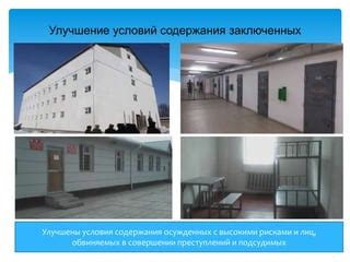 Давление общественности и борьба за права заключенных: улучшение условий содержания Шакро