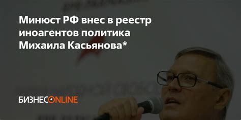 Дальнейшие шаги Михаила Касьянова в политике и причины его отставки