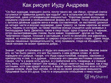 Двойственность Иуды: сохранение верности и проявление предательства в одном человеке