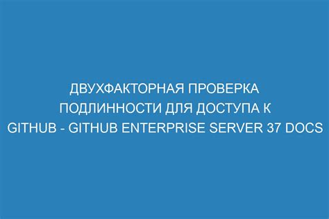 Двухфакторная проверка подлинности: повышение безопасности в Снапчате