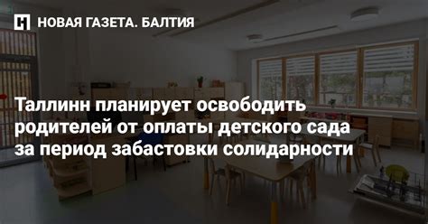 Действие льгот при долгосрочной болезни ребенка в контексте оплаты посещения детского сада