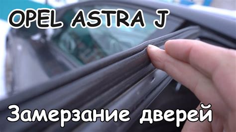 Действия в случае невозможности открыть дверь автомобиля