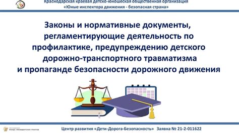 Действующие законы, регламентирующие деятельность педагогов в Республике Беларусь