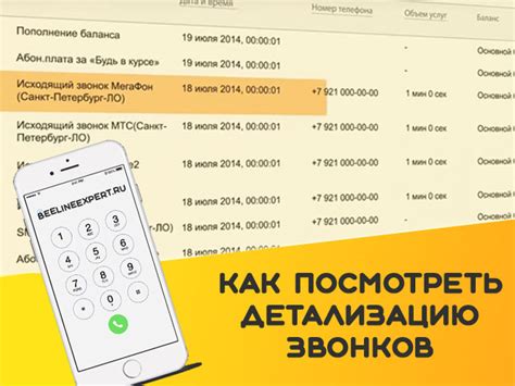 Детализация звонков: время, длительность, направление