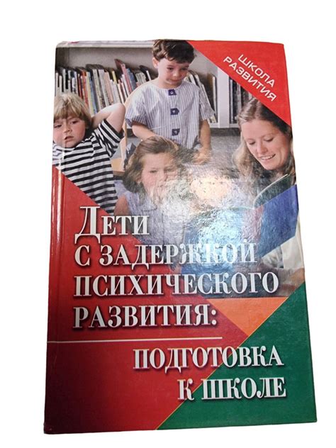 Дети с задержкой психического развития - приоритетная целевая аудитория подготовительной группы