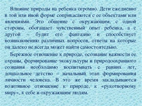 Детство в неприрученной природе: влияние на Сергия