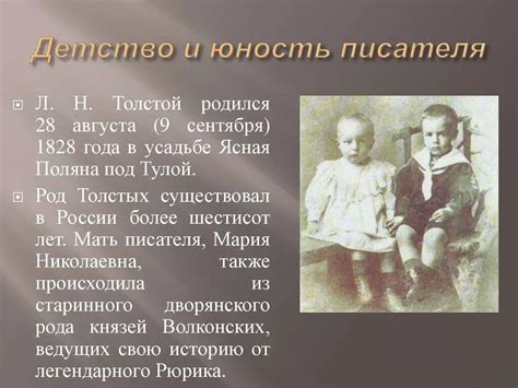 Детство и семья