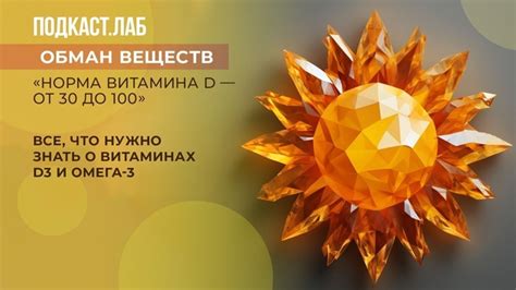 Дефицит витамина D3 и Омега 3