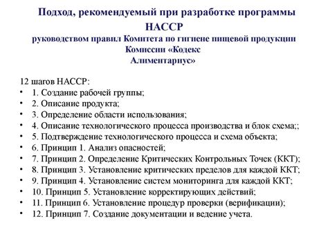 Деятельность комиссии при разработке внутренних правил