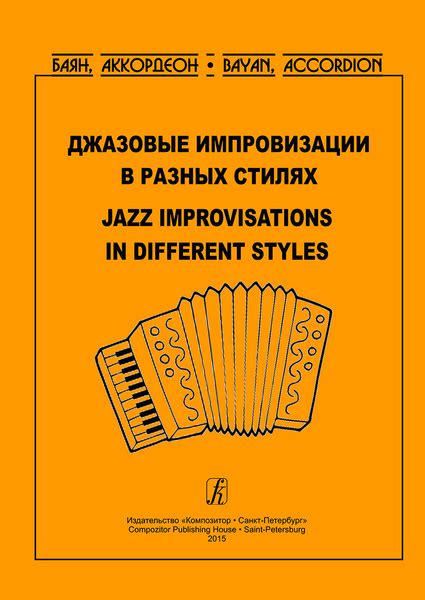 Джазовые вариации: искусство креативной импровизации