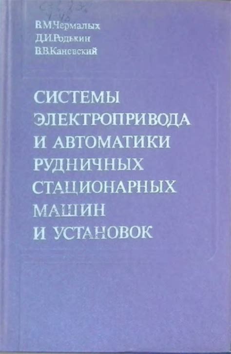 Диагностика и восстановление функциональности системы электропривода