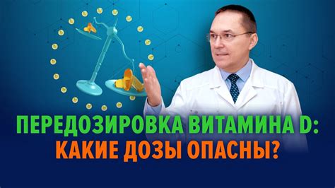 Диагностика и лечение передозировки витамина D3