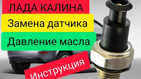 Диагностика и ремонт сенсора давления моторного масла на автомобиле "Калина" восьмой модификации