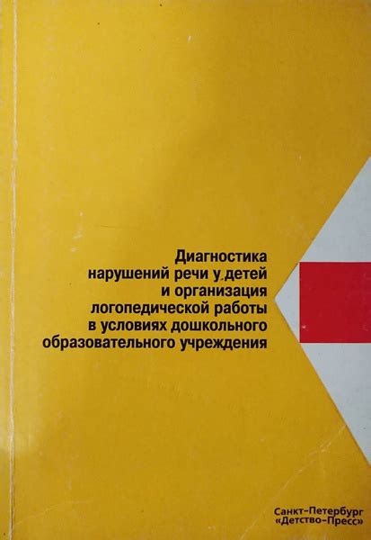 Диагностика нарушений речи: распознавание и анализ проблемы