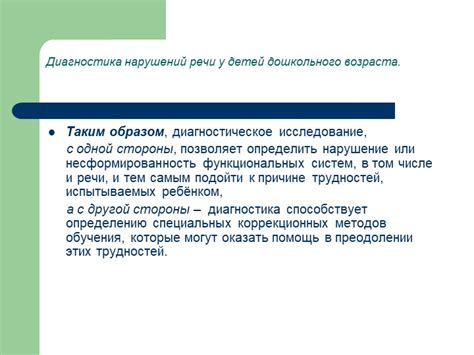 Диагностика нарушений речи у детей: важность роли специалиста в выявлении проблем