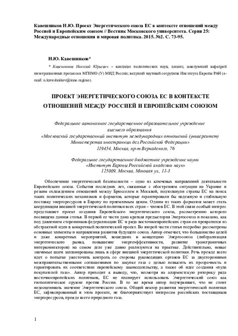 Динамика отношений между Арменией и Россией в контексте исторических соглашений