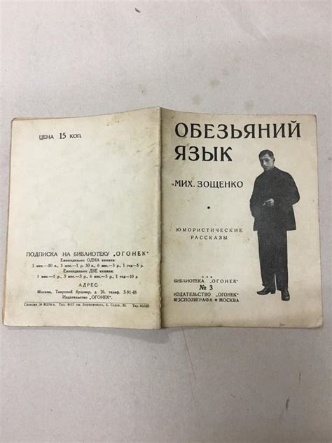 Динамичность и актуальность произведения Зощенко