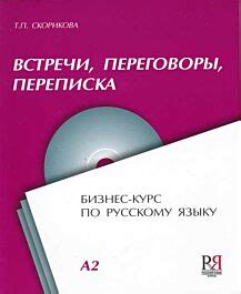 Дипломатическая офензива: переговоры, переписка и встречи