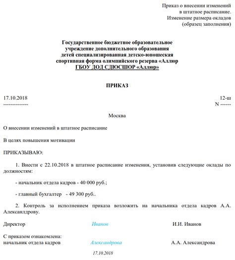 Диспропорции и неудовлетворенность в штатном расписании при изменении заработной платы