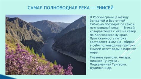 Длина потока Индус и главные притоки, увлекающие его воды