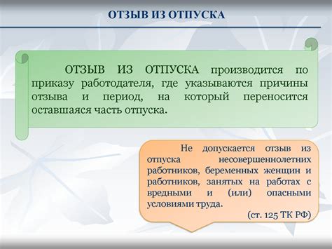 Длительность одного непрерывного отдыха