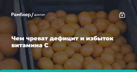 Дневная потребность витамина C и его избыток