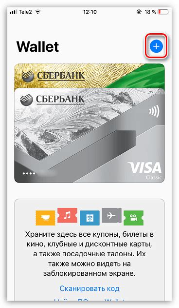 Добавление банковской карты в приложение Wallet