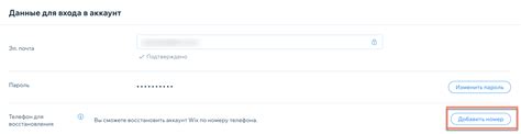 Добавление контактного номера телефона для восстановления доступа

