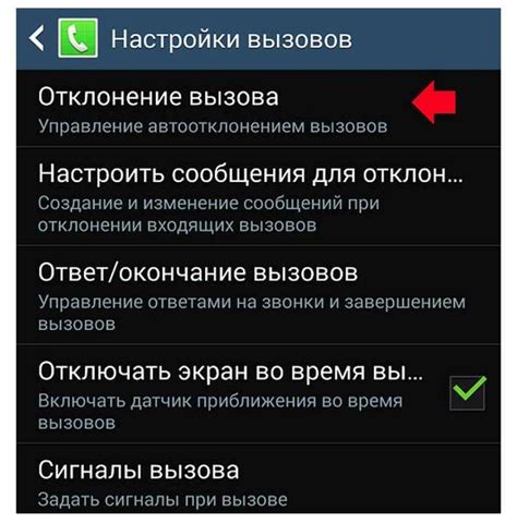 Добавление нежелательных контактов в список блокировки