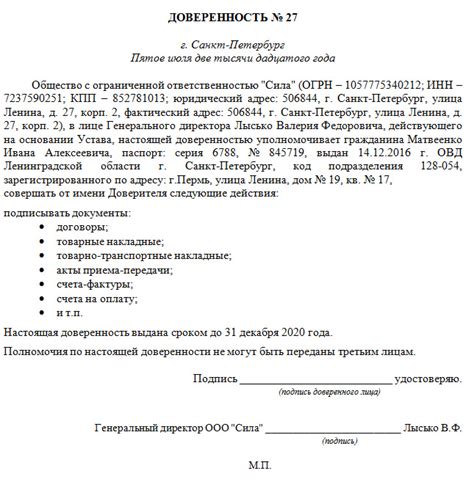 Документ, подтверждающий права и полномочия лица, действующего от имени доверителя