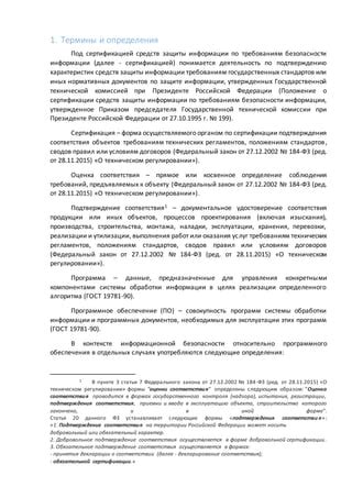 Документальное подтверждение прав и требований против исполнителя услуг