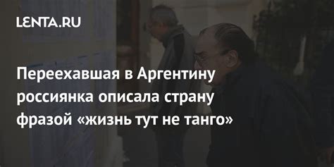 Документация, необходимая для путешествия в страну танго